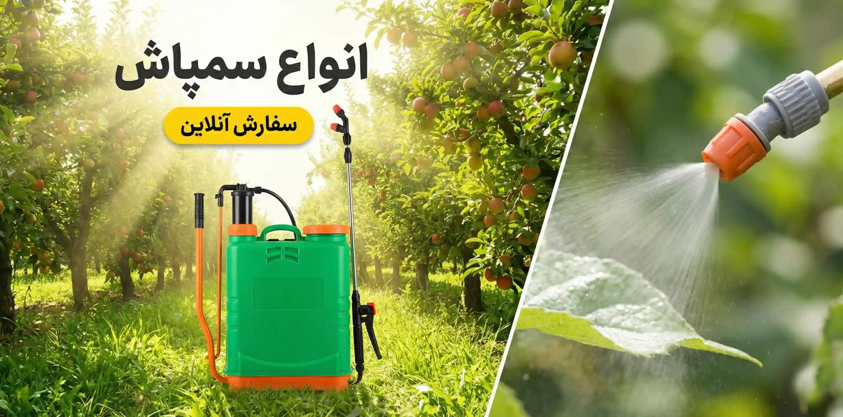 قیمت انواع سمپاش شارژی و دستی (تک کاره و دو کاره) و لوازم سمپاشی